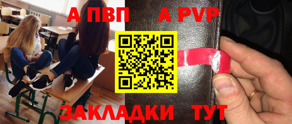 A-PVP кристаллы Крымск