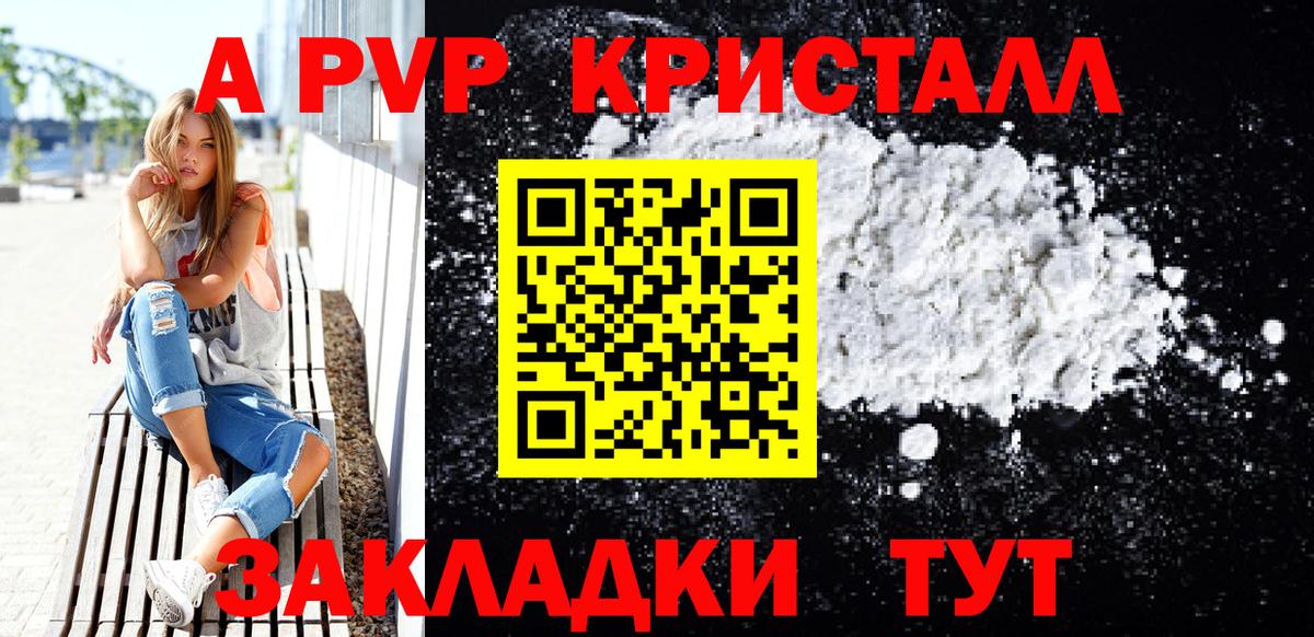 Крымск  закладка  Вход с VPN  Альфа ПВП мука  A-PVP 