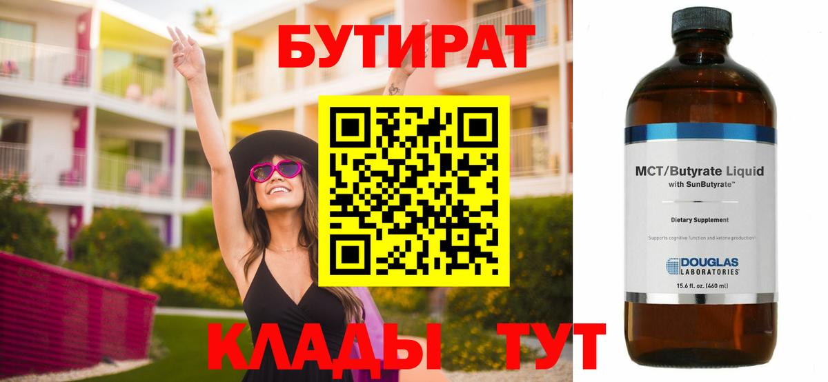 БУТИРАТ жидкий экстази Крымск