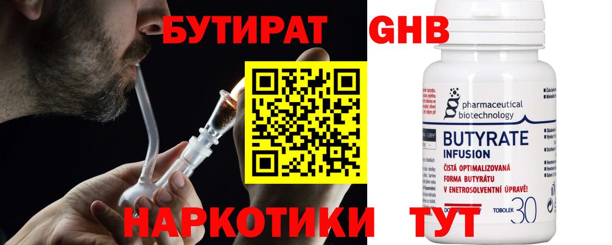 Крымск  БУТИРАТ BDO 33%  Вход с VPN 