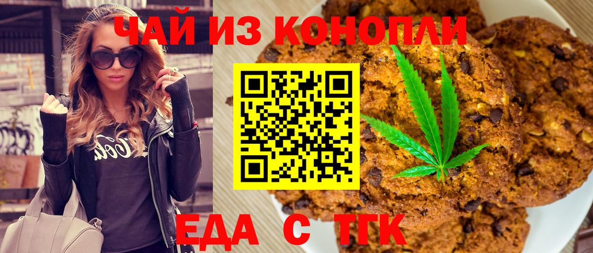 Еда ТГК конопля Крымск