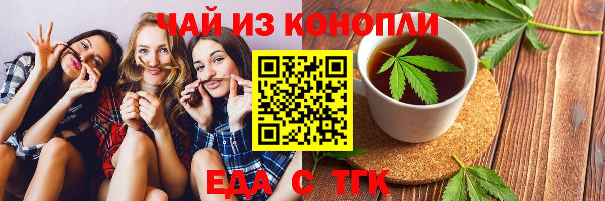 Печенье с ТГК марихуана  Вход с VPN  Крымск 