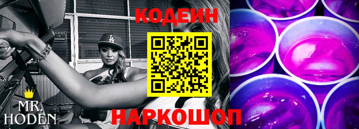 Codein напиток Lean (лин)  Вход с VPN  Кодеин напиток Lean (лин)  Крымск 