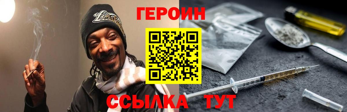 Героин белый  ГЕРОИН  Крымск  Вход с VPN 
