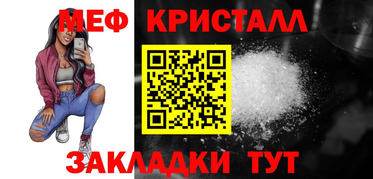 Меф кристаллы Крымск