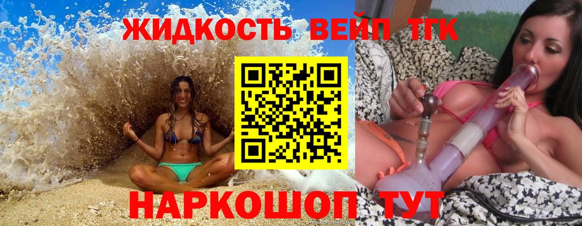 ТГК жижа Крымск